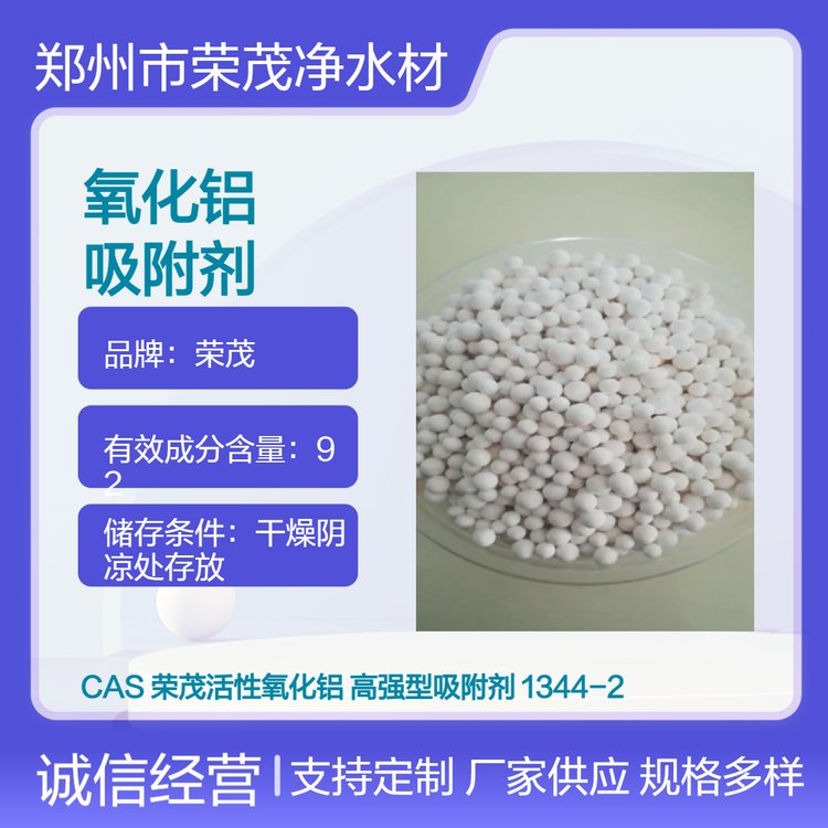 氧化铝吸附剂价格与多种吸附剂材料的对比分析